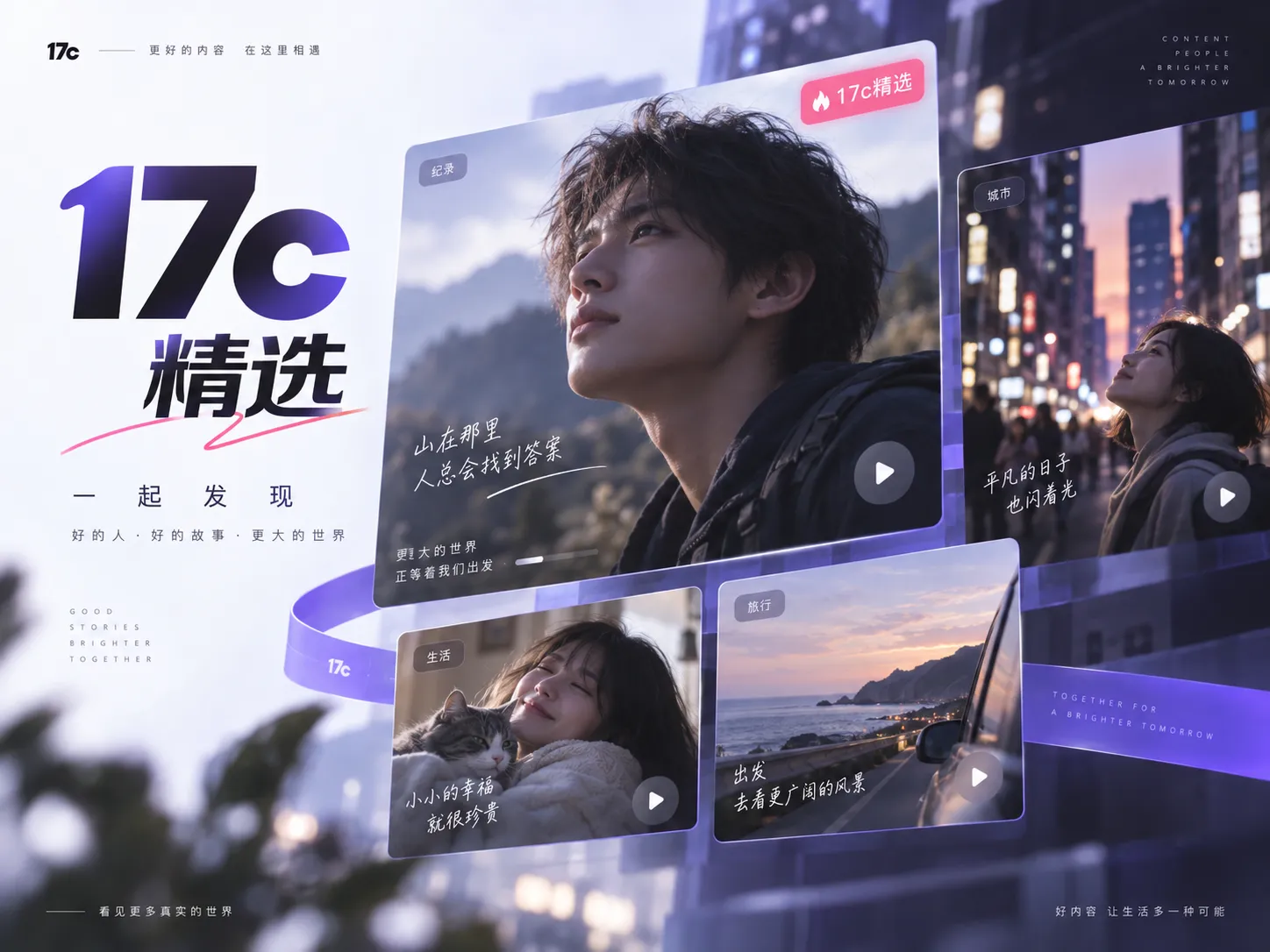 17c在线视频观看与视频社区内容